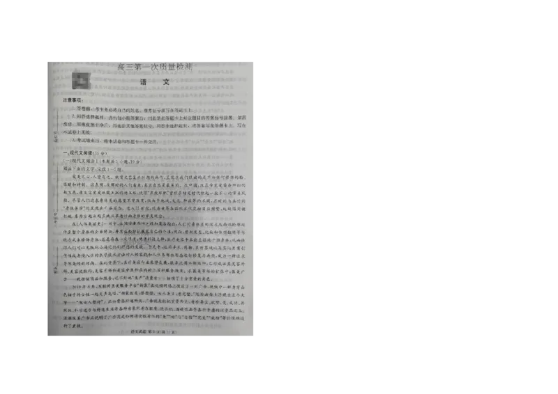 炎德英才高三上(质检Ⅰ)-语文试题+答案(1)_2023年9月_029月合集_2024届湖南省炎德英才联考高三上学期第一次质量检测