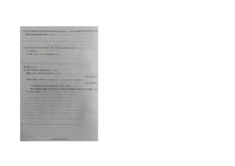 炎德英才高三上(质检Ⅰ)-语文试题+答案(1)_2023年9月_029月合集_2024届湖南省炎德英才联考高三上学期第一次质量检测