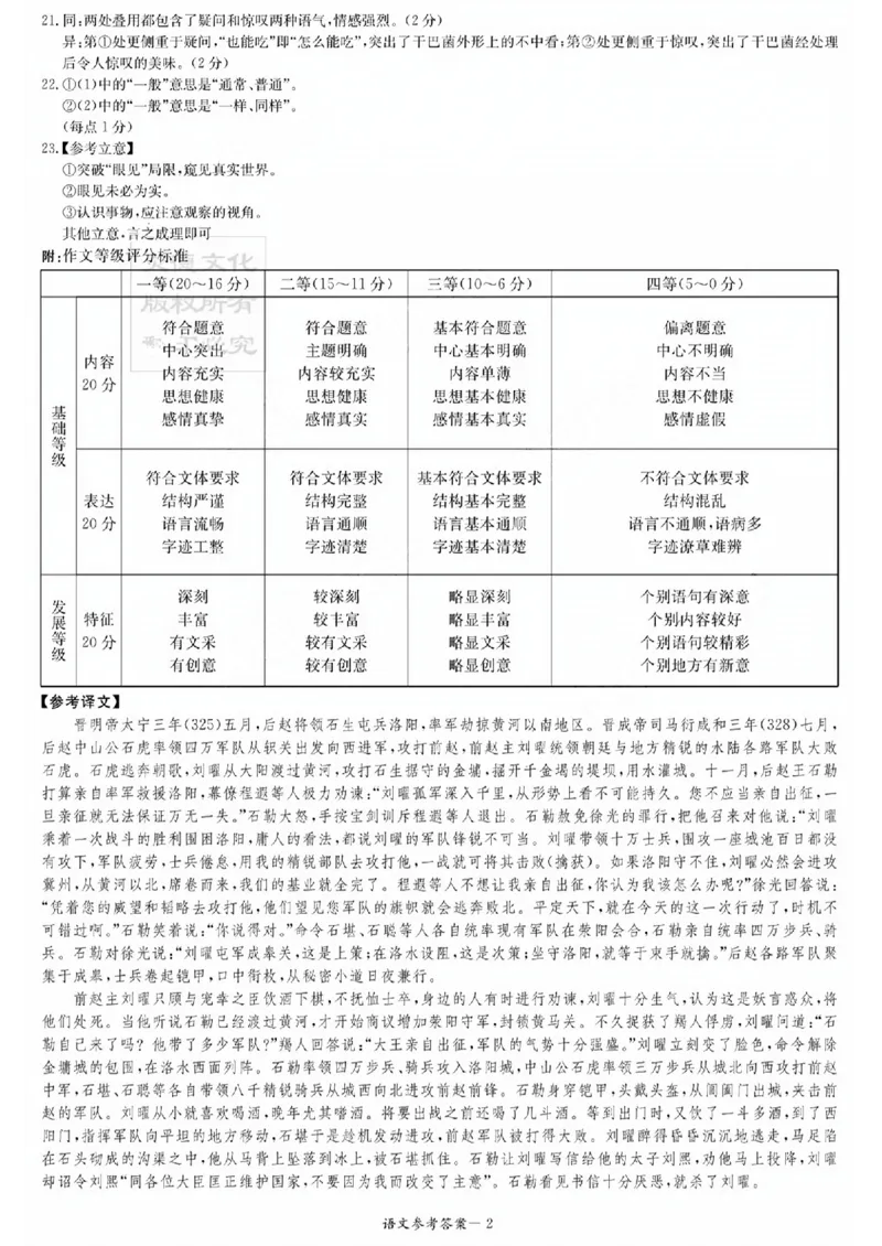 炎德英才高三上(质检Ⅰ)-语文试题+答案(1)_2023年9月_029月合集_2024届湖南省炎德英才联考高三上学期第一次质量检测