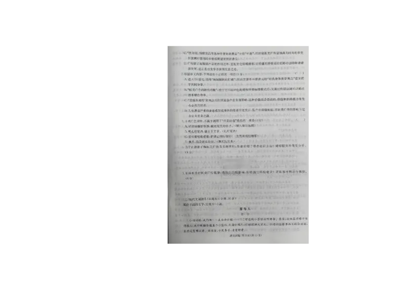 炎德英才高三上(质检Ⅰ)-语文试题+答案(1)_2023年9月_029月合集_2024届湖南省炎德英才联考高三上学期第一次质量检测