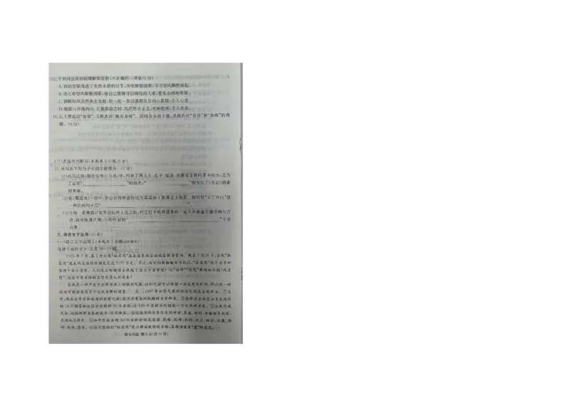 炎德英才高三上(质检Ⅰ)-语文试题+答案(1)_2023年9月_029月合集_2024届湖南省炎德英才联考高三上学期第一次质量检测
