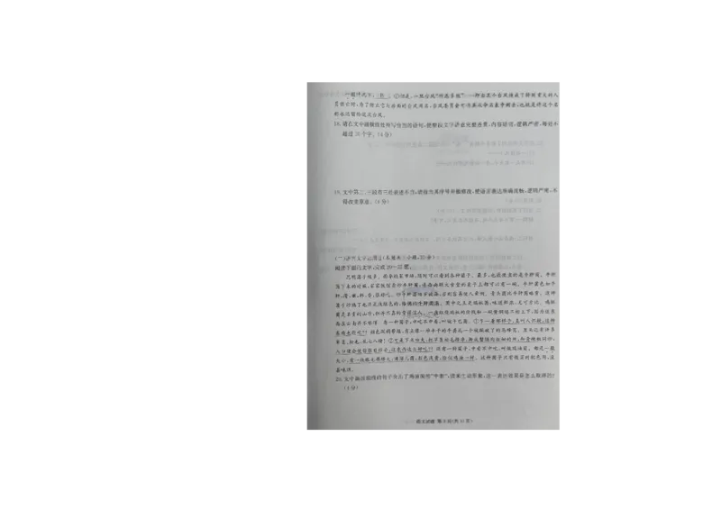炎德英才高三上(质检Ⅰ)-语文试题+答案(1)_2023年9月_029月合集_2024届湖南省炎德英才联考高三上学期第一次质量检测