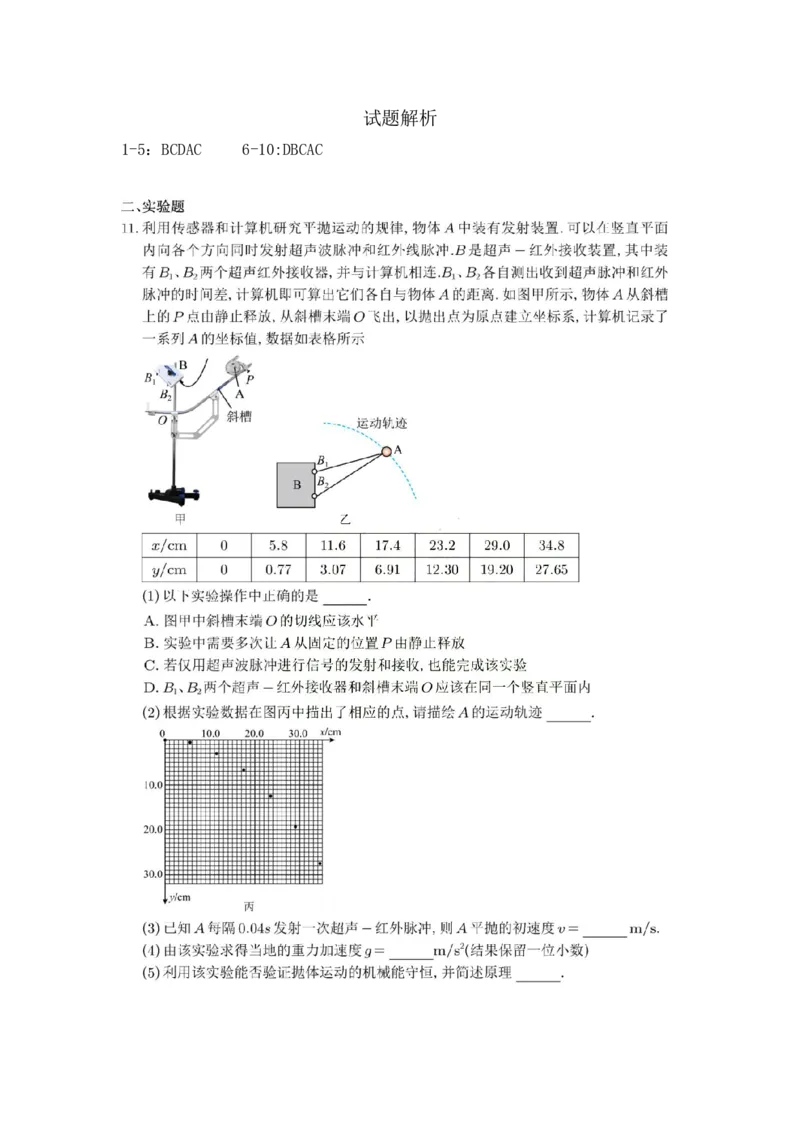 江苏省南通市2024届高三上学期10月份质量监测物理(1)_2023年10月_01每日更新_26号_2024届江苏省南通市高三上学期10月份质量监测