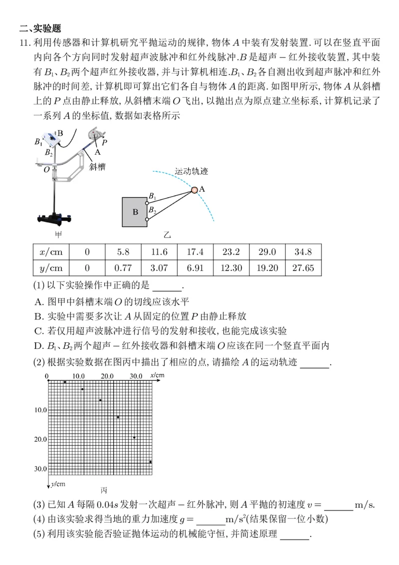 江苏省南通市2024届高三上学期10月份质量监测物理(1)_2023年10月_01每日更新_26号_2024届江苏省南通市高三上学期10月份质量监测