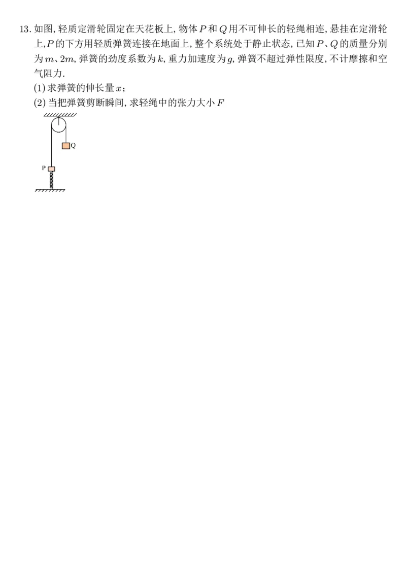 江苏省南通市2024届高三上学期10月份质量监测物理(1)_2023年10月_01每日更新_26号_2024届江苏省南通市高三上学期10月份质量监测