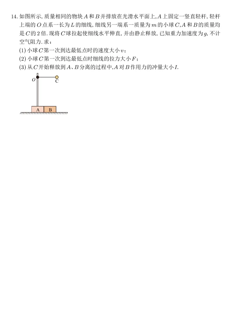江苏省南通市2024届高三上学期10月份质量监测物理(1)_2023年10月_01每日更新_26号_2024届江苏省南通市高三上学期10月份质量监测