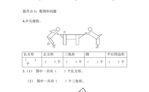 专项提升卷：钟表和图形拼摆含答案_一年级上下册资料_一年级上语数英上下册学习资料_3-6-4、小学一年级数学下册_青岛版_2023更新