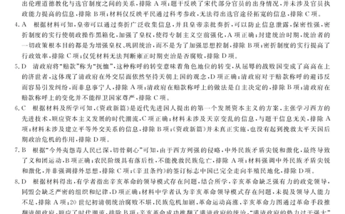 陕西省咸阳市永寿县中学2023-2024学年高三上学期第二次月考历史答案(1)_2023年10月_0210月合集_2024届陕西省咸阳市永寿县中学高三上学期第二次月考