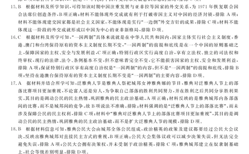 陕西省咸阳市永寿县中学2023-2024学年高三上学期第二次月考历史答案(1)_2023年10月_0210月合集_2024届陕西省咸阳市永寿县中学高三上学期第二次月考