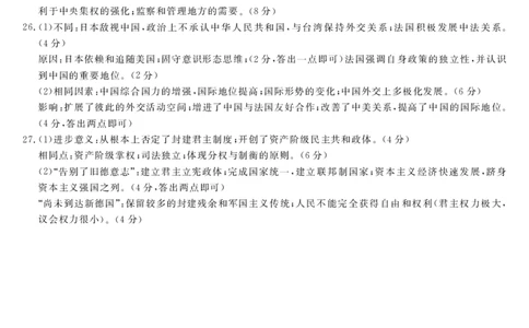 陕西省咸阳市永寿县中学2023-2024学年高三上学期第二次月考历史答案(1)_2023年10月_0210月合集_2024届陕西省咸阳市永寿县中学高三上学期第二次月考