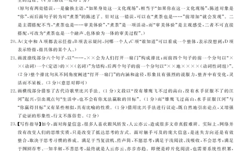 语文DA(1)_2023年10月_0210月合集_2024届广西北海市高三第一次模拟考试_2024届广西北海市高三第一次模拟考试语文