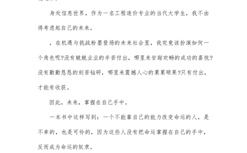 工程管理专业的职业生涯规划书_E6-职业规划_19工程管理专业