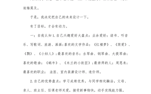 工程管理专业的职业生涯规划书_E6-职业规划_19工程管理专业