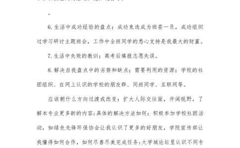 工程管理专业的职业生涯规划书_E6-职业规划_19工程管理专业