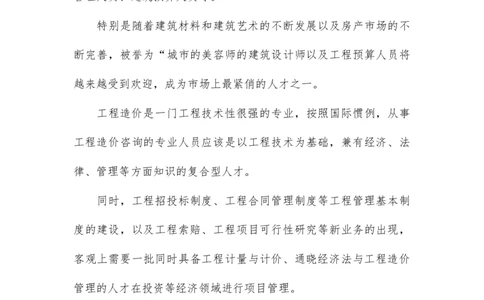 工程管理专业的职业生涯规划书_E6-职业规划_19工程管理专业