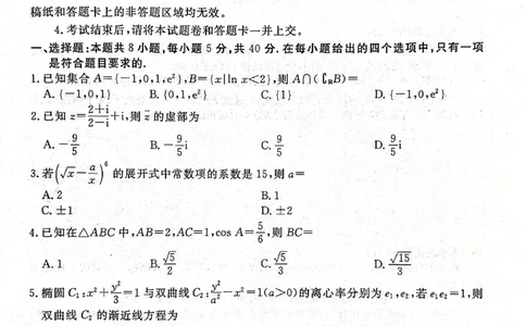 2024届山东省部分名校高三年级下学期2月份大联考数学试题(1)_2024年4月_01按日期_6号_2024届新结构高考数学合集_新高考19题（九省联考模式）数学合集140套