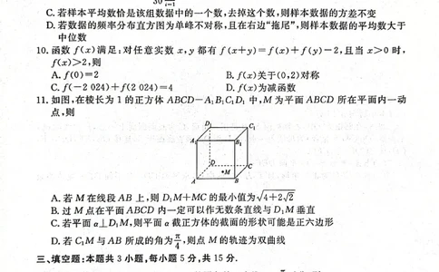 2024届山东省部分名校高三年级下学期2月份大联考数学试题(1)_2024年4月_01按日期_6号_2024届新结构高考数学合集_新高考19题（九省联考模式）数学合集140套