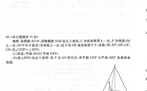 2024届山东省部分名校高三年级下学期2月份大联考数学试题(1)_2024年4月_01按日期_6号_2024届新结构高考数学合集_新高考19题（九省联考模式）数学合集140套