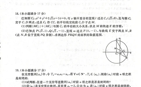 2024届山东省部分名校高三年级下学期2月份大联考数学试题(1)_2024年4月_01按日期_6号_2024届新结构高考数学合集_新高考19题（九省联考模式）数学合集140套