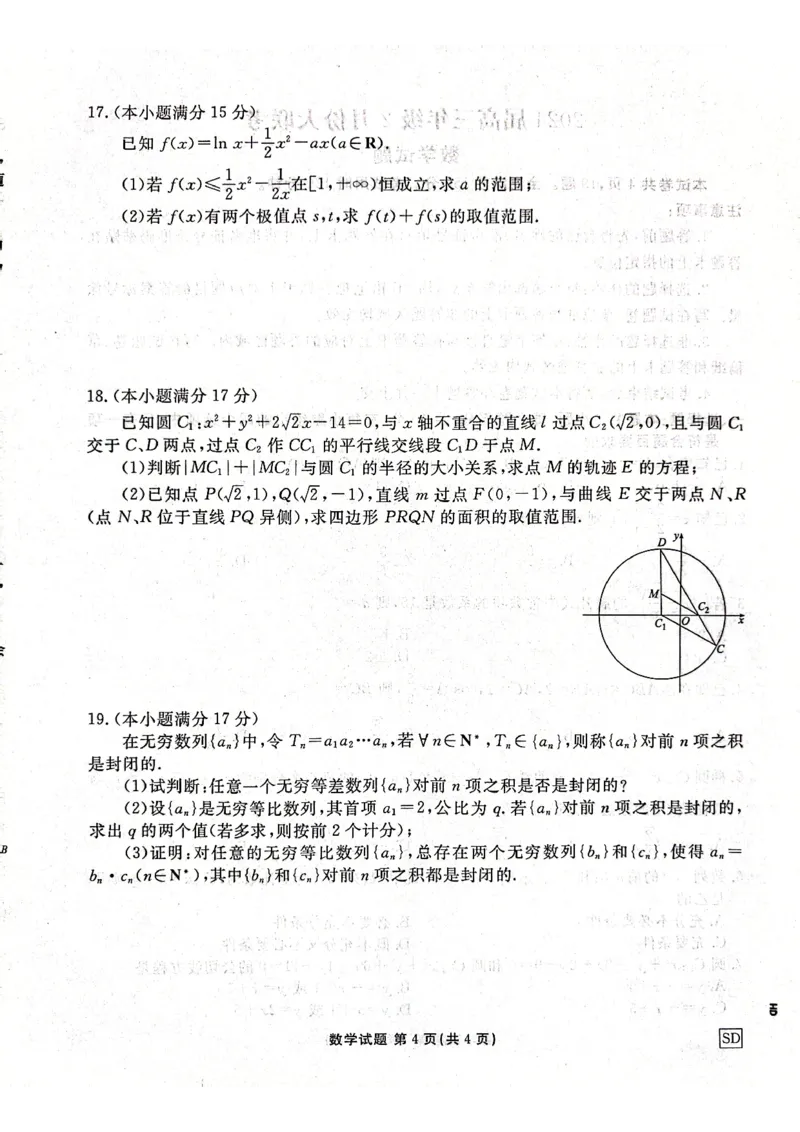 2024届山东省部分名校高三年级下学期2月份大联考数学试题(1)_2024年4月_01按日期_6号_2024届新结构高考数学合集_新高考19题（九省联考模式）数学合集140套
