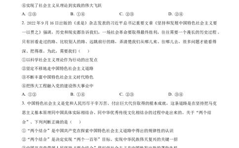 黑龙江省哈尔滨师范大学附属中学2023-2024学年高三上学期第二次调研考试政治(1)_2023年10月_01每日更新_19号_2024届黑龙江省哈尔滨师范大学附属中学高三上学期第二次调研考试