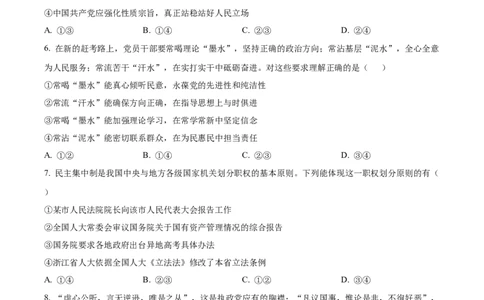 黑龙江省哈尔滨师范大学附属中学2023-2024学年高三上学期第二次调研考试政治(1)_2023年10月_01每日更新_19号_2024届黑龙江省哈尔滨师范大学附属中学高三上学期第二次调研考试