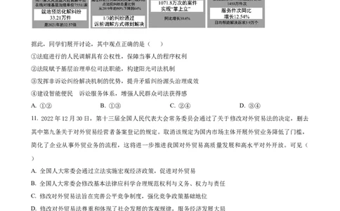 黑龙江省哈尔滨师范大学附属中学2023-2024学年高三上学期第二次调研考试政治(1)_2023年10月_01每日更新_19号_2024届黑龙江省哈尔滨师范大学附属中学高三上学期第二次调研考试
