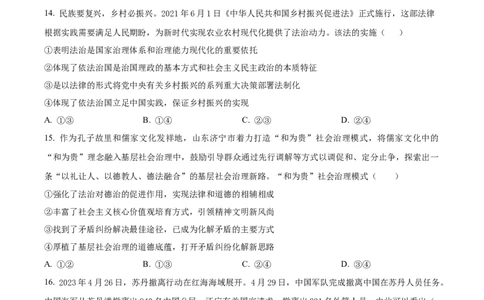 黑龙江省哈尔滨师范大学附属中学2023-2024学年高三上学期第二次调研考试政治(1)_2023年10月_01每日更新_19号_2024届黑龙江省哈尔滨师范大学附属中学高三上学期第二次调研考试