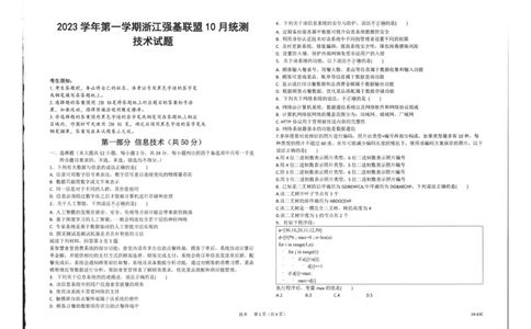 浙江强基联盟2023学年第一学期高三年级10月联考技术(1)_2023年10月_0210月合集_2024届浙江强基联盟第一学期高三年级10月联考_浙江强基联盟2024届第一学期高三年级10月联考技术