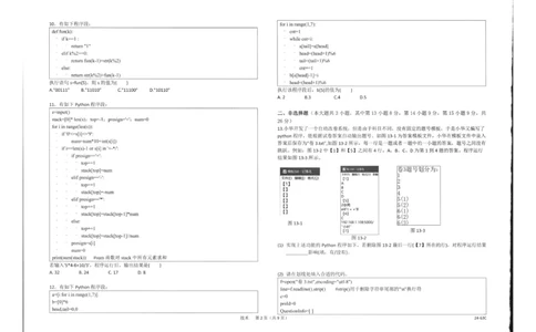 浙江强基联盟2023学年第一学期高三年级10月联考技术(1)_2023年10月_0210月合集_2024届浙江强基联盟第一学期高三年级10月联考_浙江强基联盟2024届第一学期高三年级10月联考技术