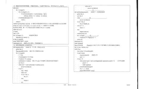 浙江强基联盟2023学年第一学期高三年级10月联考技术(1)_2023年10月_0210月合集_2024届浙江强基联盟第一学期高三年级10月联考_浙江强基联盟2024届第一学期高三年级10月联考技术