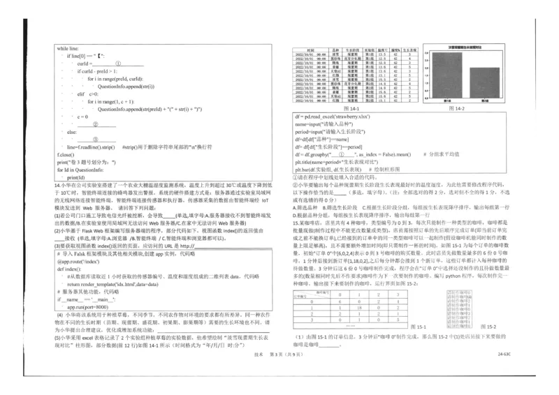 浙江强基联盟2023学年第一学期高三年级10月联考技术(1)_2023年10月_0210月合集_2024届浙江强基联盟第一学期高三年级10月联考_浙江强基联盟2024届第一学期高三年级10月联考技术