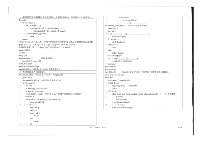 浙江强基联盟2023学年第一学期高三年级10月联考技术(1)_2023年10月_0210月合集_2024届浙江强基联盟第一学期高三年级10月联考_浙江强基联盟2024届第一学期高三年级10月联考技术