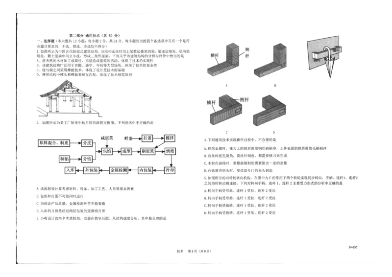 浙江强基联盟2023学年第一学期高三年级10月联考技术(1)_2023年10月_0210月合集_2024届浙江强基联盟第一学期高三年级10月联考_浙江强基联盟2024届第一学期高三年级10月联考技术