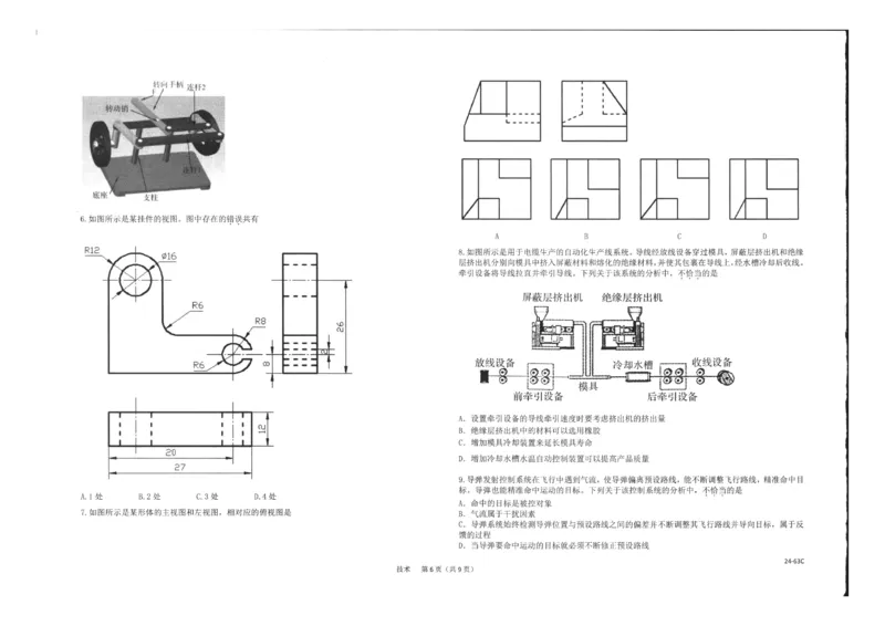 浙江强基联盟2023学年第一学期高三年级10月联考技术(1)_2023年10月_0210月合集_2024届浙江强基联盟第一学期高三年级10月联考_浙江强基联盟2024届第一学期高三年级10月联考技术