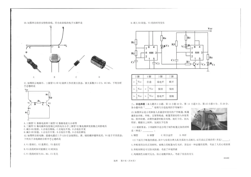 浙江强基联盟2023学年第一学期高三年级10月联考技术(1)_2023年10月_0210月合集_2024届浙江强基联盟第一学期高三年级10月联考_浙江强基联盟2024届第一学期高三年级10月联考技术
