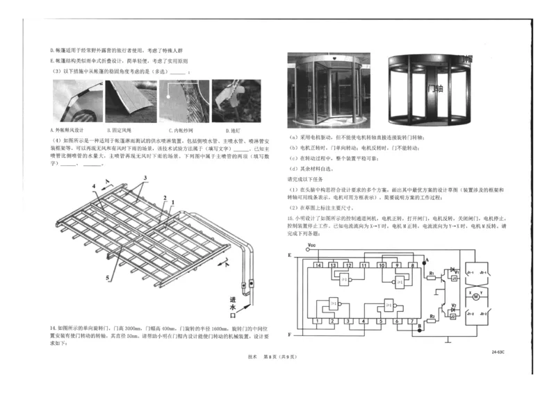 浙江强基联盟2023学年第一学期高三年级10月联考技术(1)_2023年10月_0210月合集_2024届浙江强基联盟第一学期高三年级10月联考_浙江强基联盟2024届第一学期高三年级10月联考技术