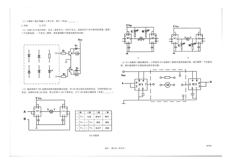浙江强基联盟2023学年第一学期高三年级10月联考技术(1)_2023年10月_0210月合集_2024届浙江强基联盟第一学期高三年级10月联考_浙江强基联盟2024届第一学期高三年级10月联考技术