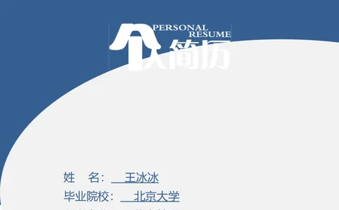 69_10000+PPT模板大礼包_大学生个人简历PPT模板_个人简历-Word版保存下载编辑_四页简历116款