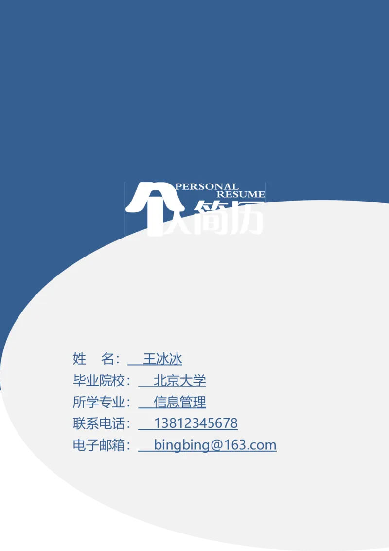 69_10000+PPT模板大礼包_大学生个人简历PPT模板_个人简历-Word版保存下载编辑_四页简历116款