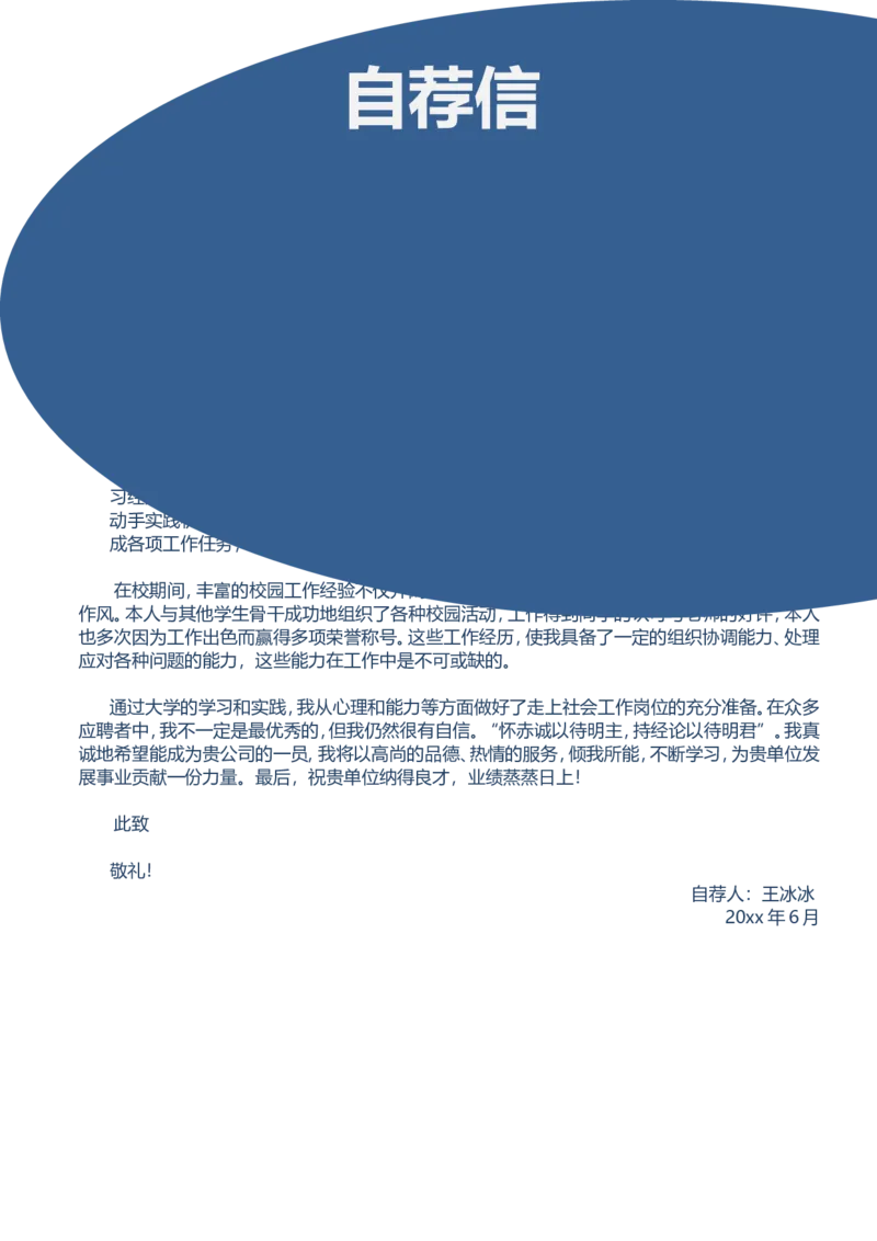 69_10000+PPT模板大礼包_大学生个人简历PPT模板_个人简历-Word版保存下载编辑_四页简历116款
