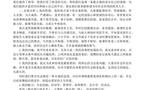 工商管理大学生职业生涯规划书_E6-职业规划_28工商管理专业
