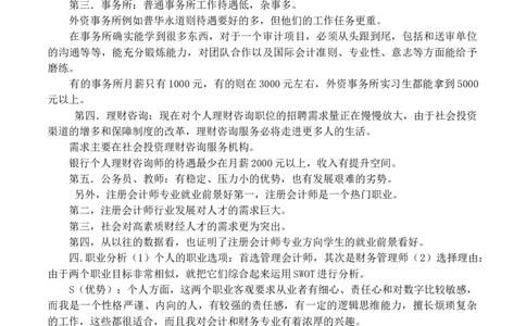 工商管理大学生职业生涯规划书_E6-职业规划_28工商管理专业