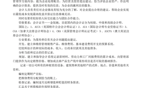 工商管理大学生职业生涯规划书_E6-职业规划_28工商管理专业