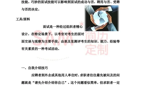 面试技巧大全_各类简历_简历模板(1)_赠品_赠品2-面试技巧