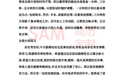 面试技巧大全_各类简历_简历模板(1)_赠品_赠品2-面试技巧