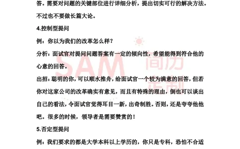 面试技巧大全_各类简历_简历模板(1)_赠品_赠品2-面试技巧