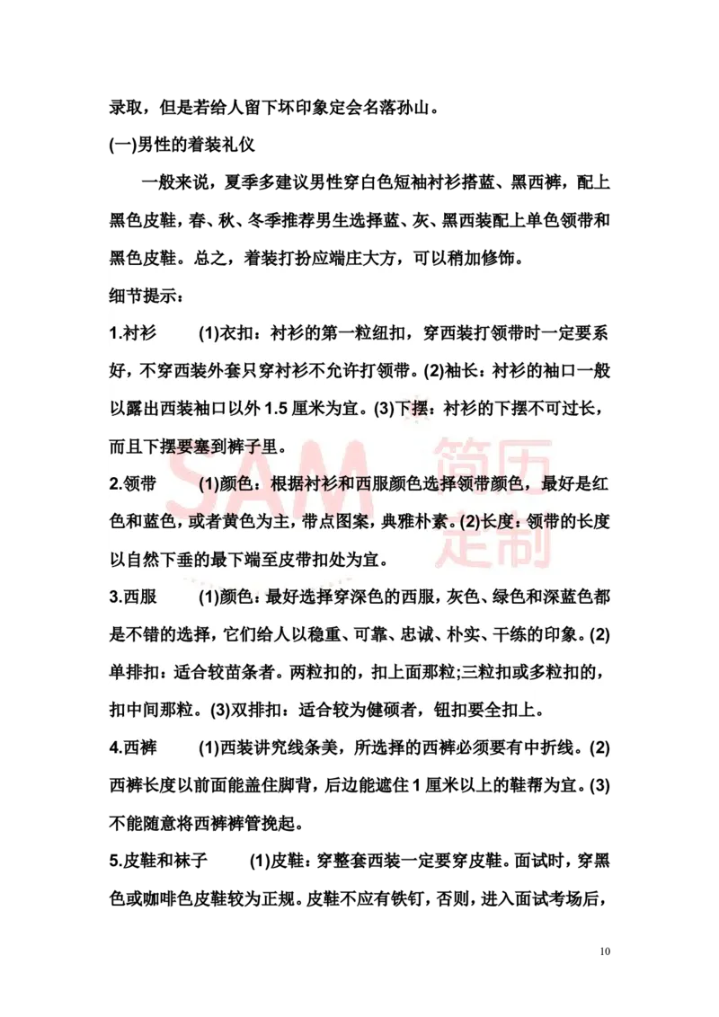 面试技巧大全_各类简历_简历模板(1)_赠品_赠品2-面试技巧