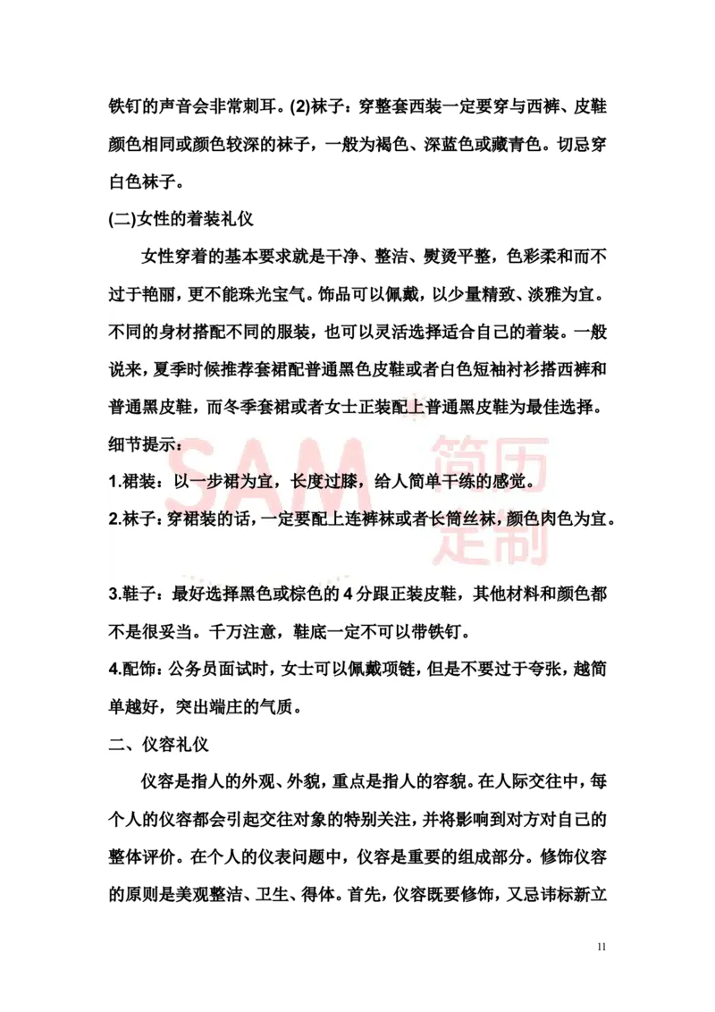 面试技巧大全_各类简历_简历模板(1)_赠品_赠品2-面试技巧