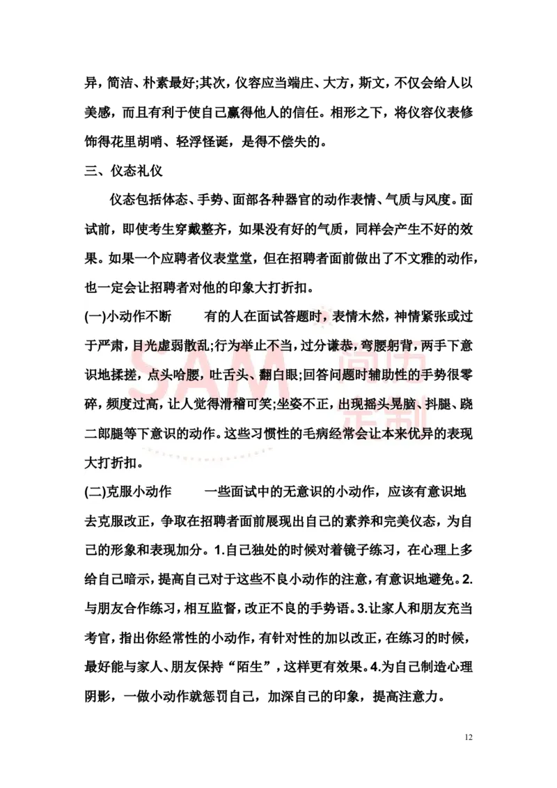 面试技巧大全_各类简历_简历模板(1)_赠品_赠品2-面试技巧